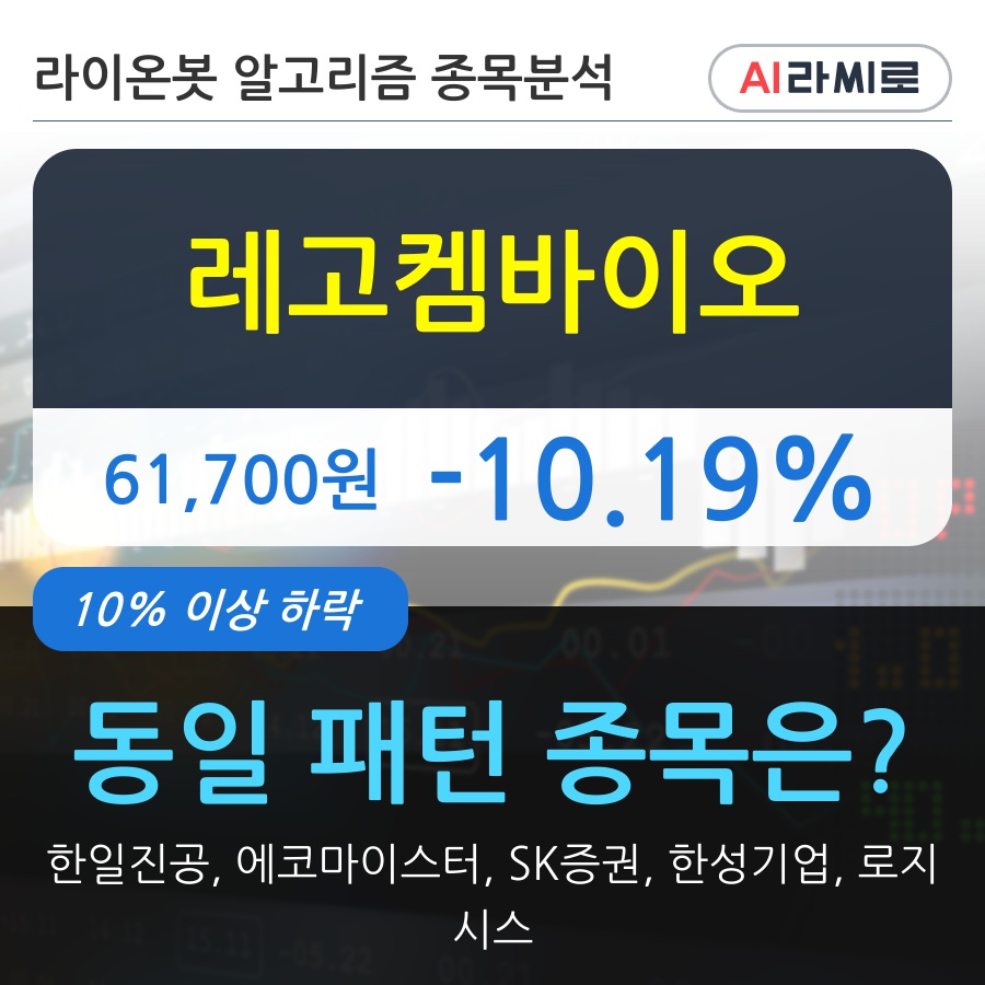 레고켐바이오