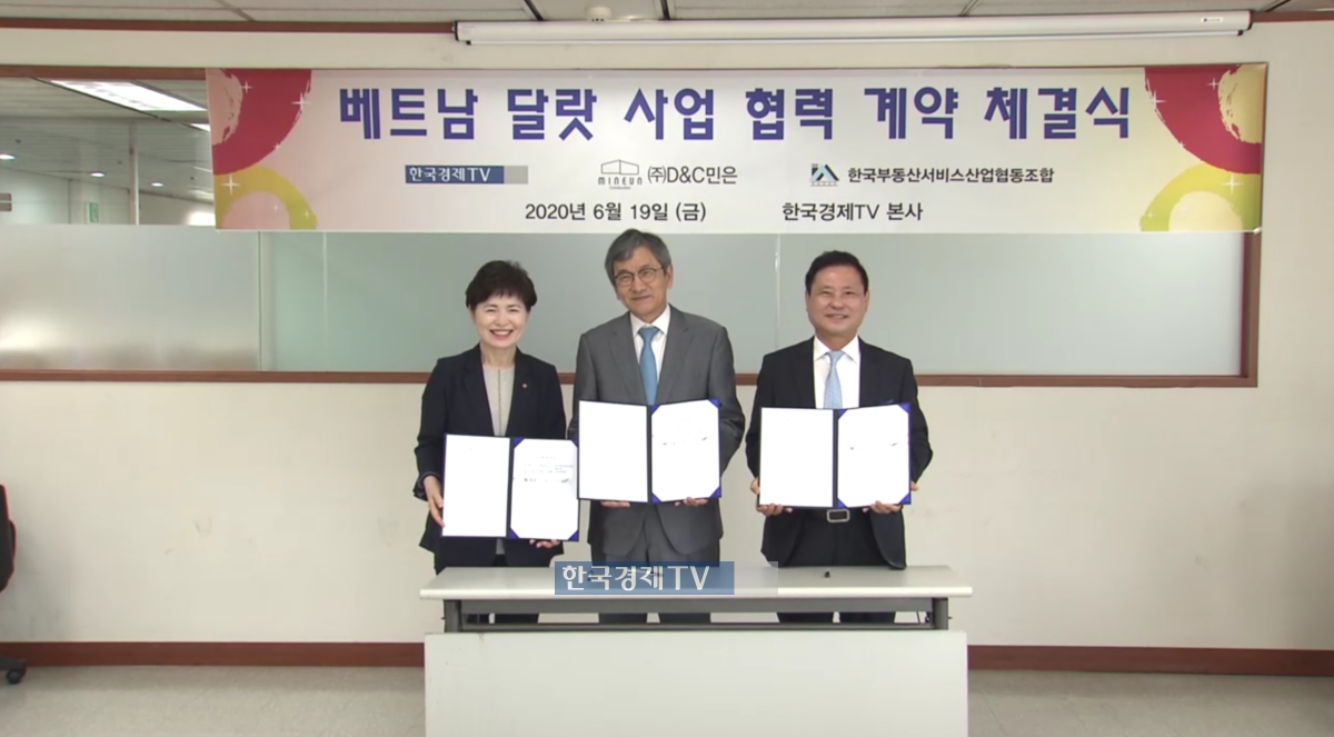 좌측부터 황정복 한국부동산서비스산업협동조합 이사장, 이봉구 한국경제TV 대표이사, 양영환 D&C민은 회장.