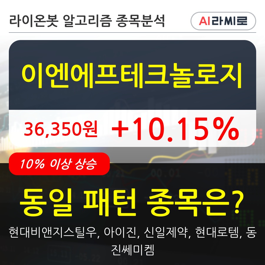 이엔에프테크놀로지