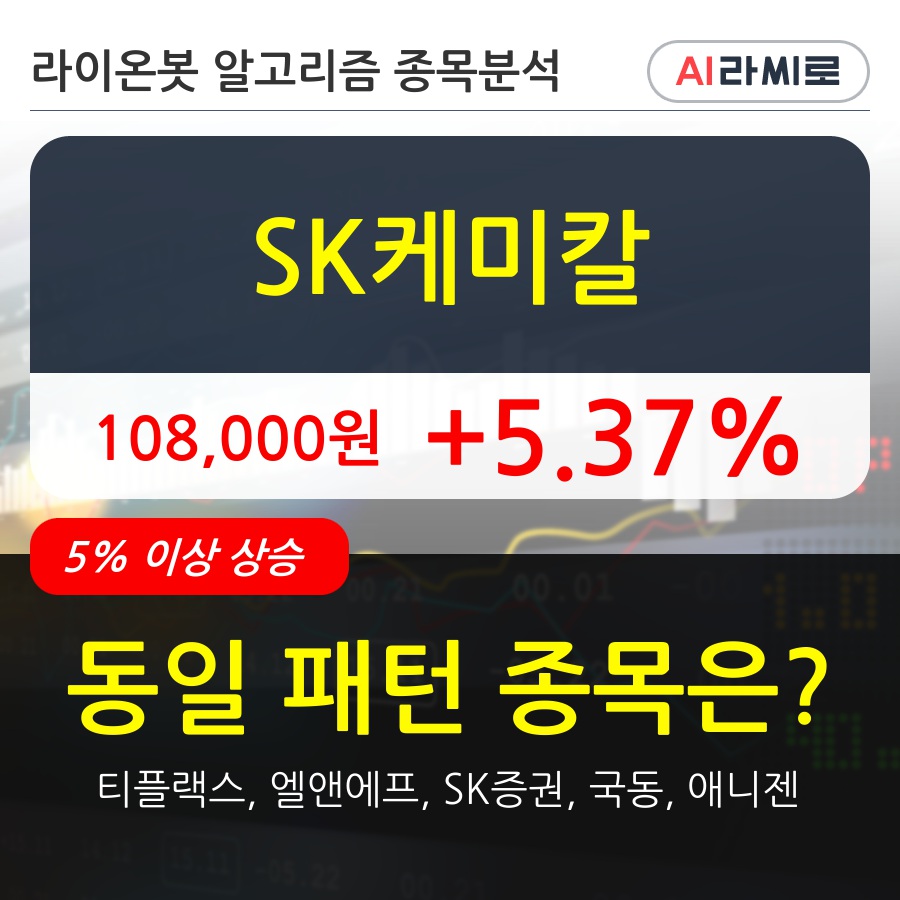 SK케미칼