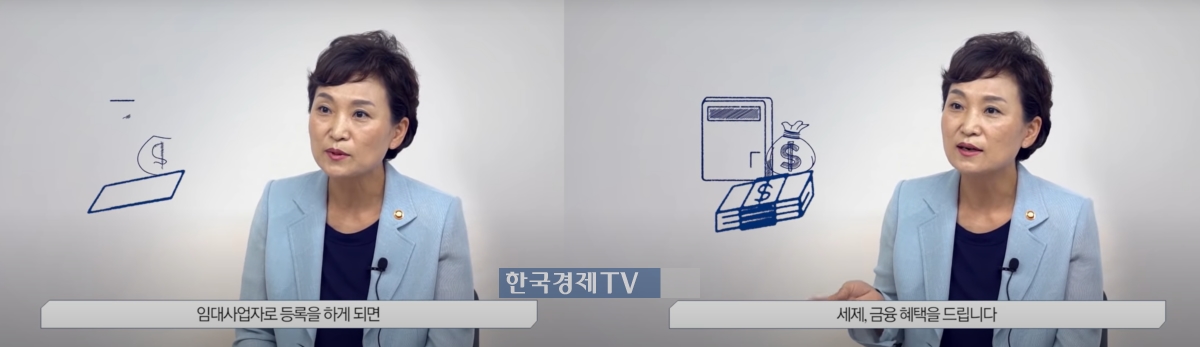 김현미 국토교통부 장관은 지난 2017년 8·2 대책에서 임대사업자등록을 권장하기도 했다. 사진=대한민국청와대 유튜브 캡쳐.