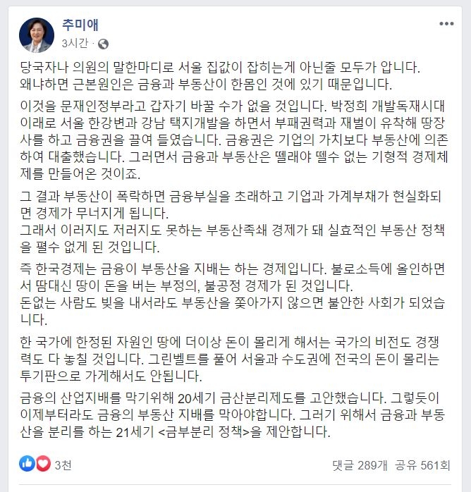 추미애 장관의 페이스북 게시글 갈무리