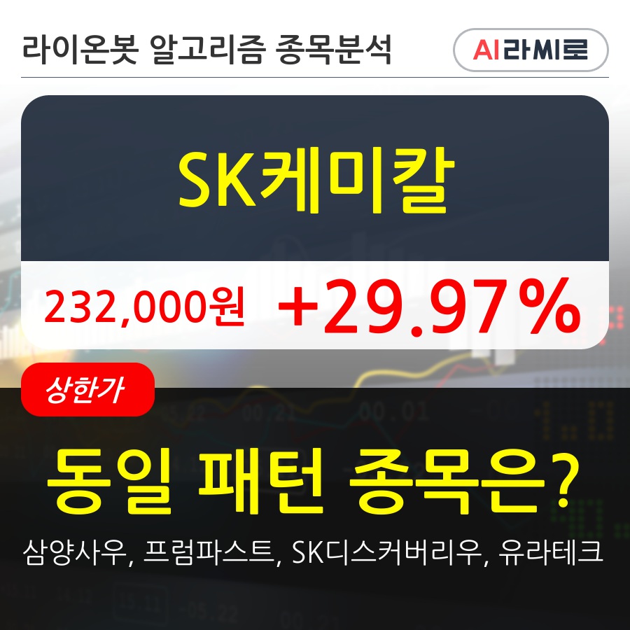 SK케미칼