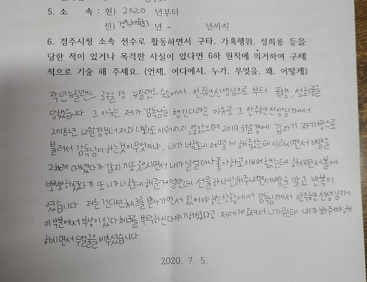 장 모 선수 자필 진술서 (사진=더불어민주당 임오경 의원실)