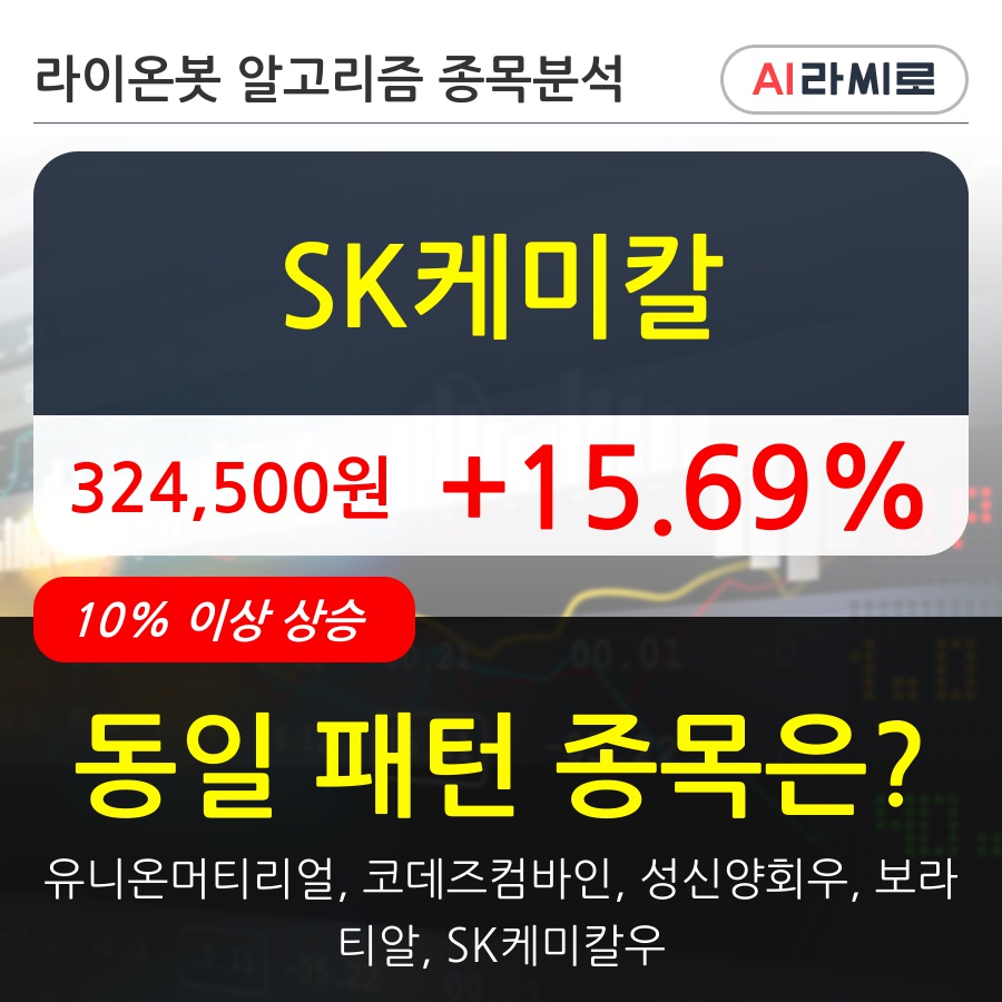 SK케미칼