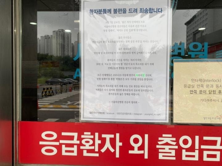 서울아산병원 응급실 문 앞에 부착된 안내문 (사진=연합뉴스)