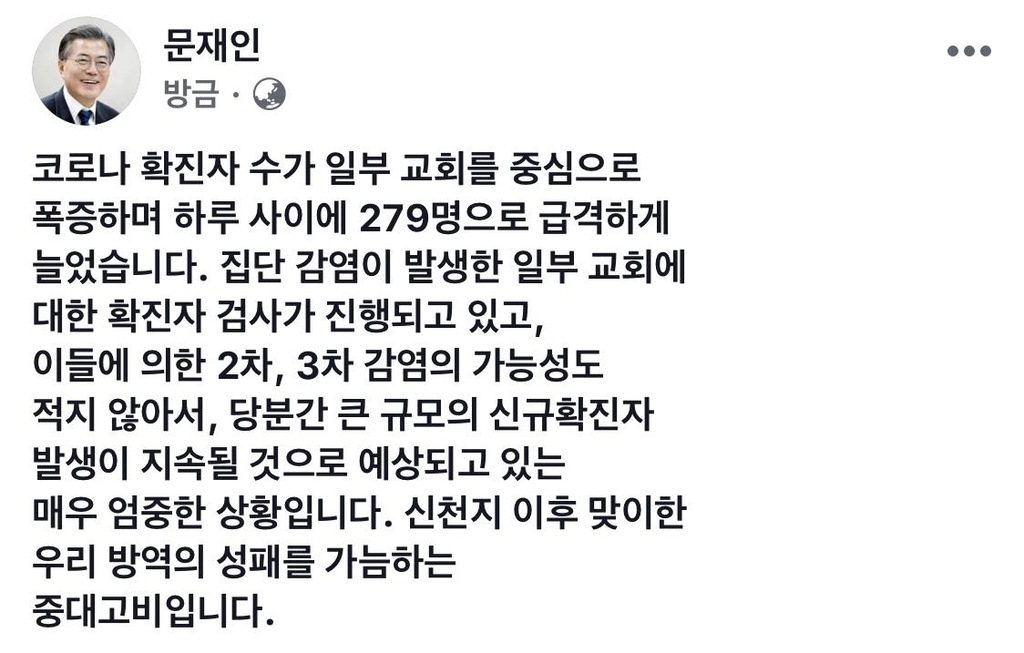 문재인 대통령 (사진=페이스북 캡처)