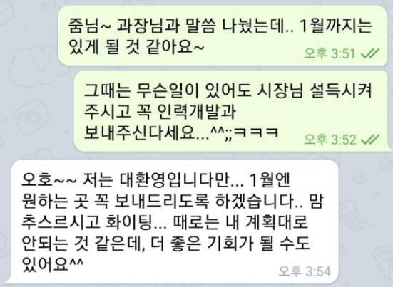 고(故) 박원순 서울시장 사건 피해자와 상사의 텔레그램 대화 내용 (사진=한국여성의전화)