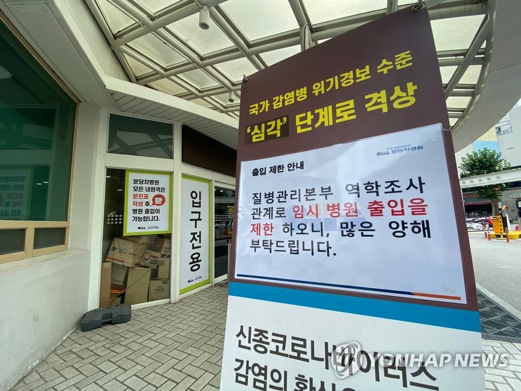 진료 중단된 분당차병원 (사진=연합뉴스) 