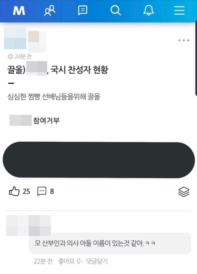 (사진=의대생 커뮤니티)