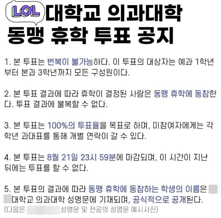 모 의과대학 동맹휴학 공지 (사진=트위터 캡처)