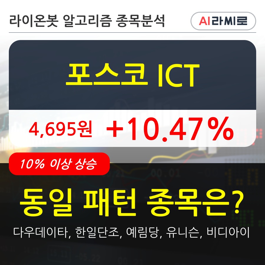 포스코 ICT