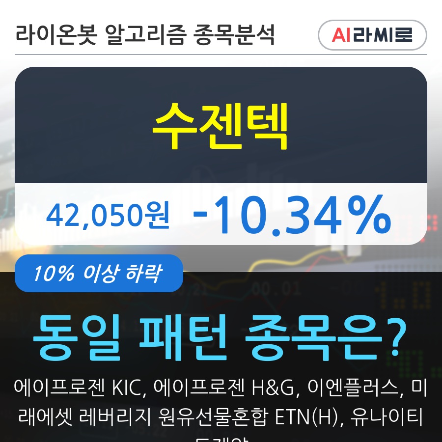 수젠텍