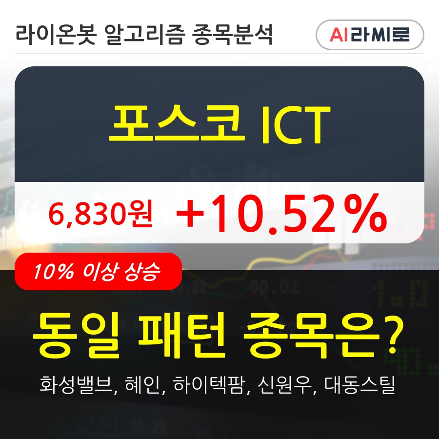 포스코 ICT