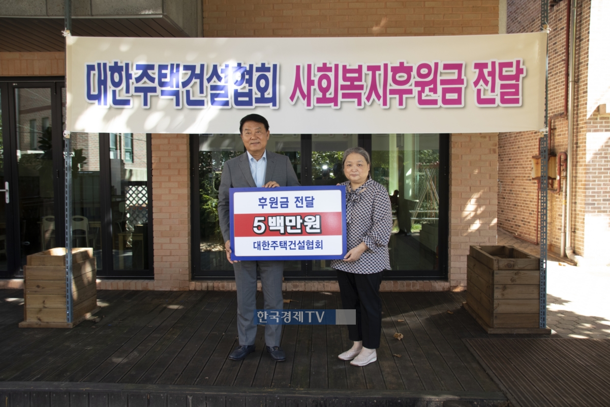박재홍 회장(왼쪽)이 김성숙시온원 원장에게 후원금 500만원을 전달하고 있다. 사진=대한주택건설협회.