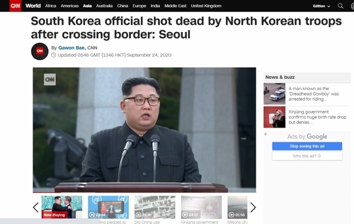북한의 실종 공무원 사살을 다룬 CNN 온라인 기사 (사진=CNN 홈페이지/연합뉴스)