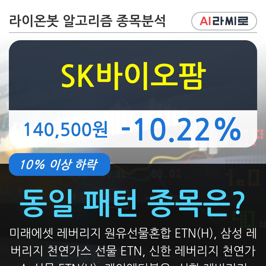 SK바이오팜