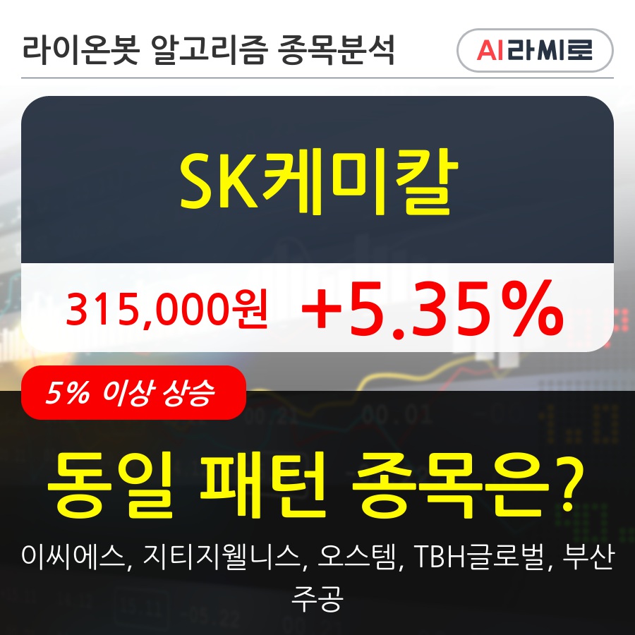 SK케미칼