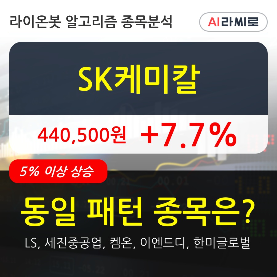 SK케미칼