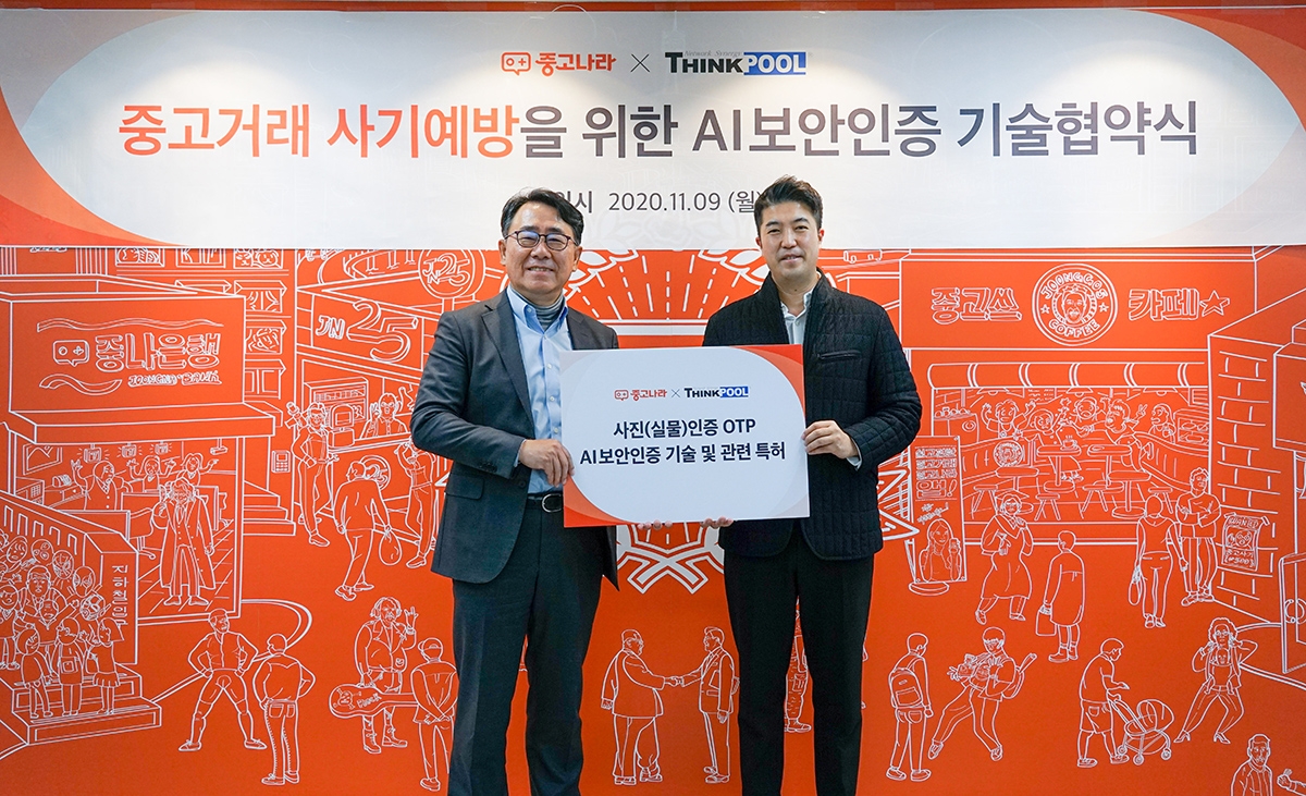 (왼쪽) 김동진 씽크풀 대표 (오른쪽) 이승우 중고나라 대표