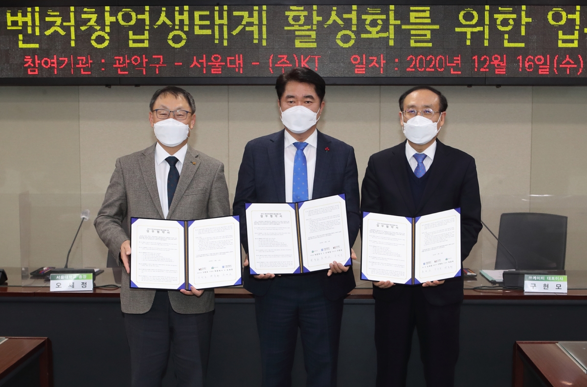 (왼쪽부터) KT 구현모 대표, 관악구 박준희 구청장, 서울대 오세정 총장이 MOU를 마치고 기념사진을 촬영하고 있다.