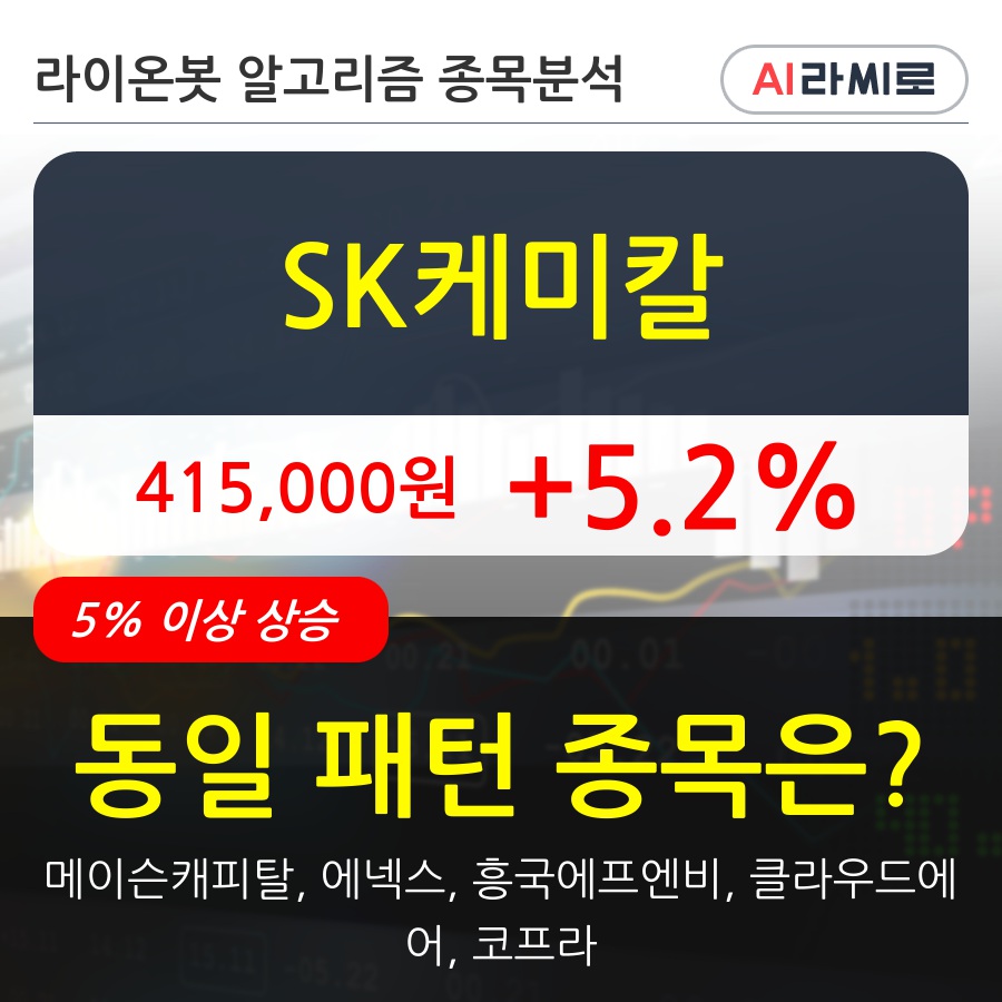 SK케미칼