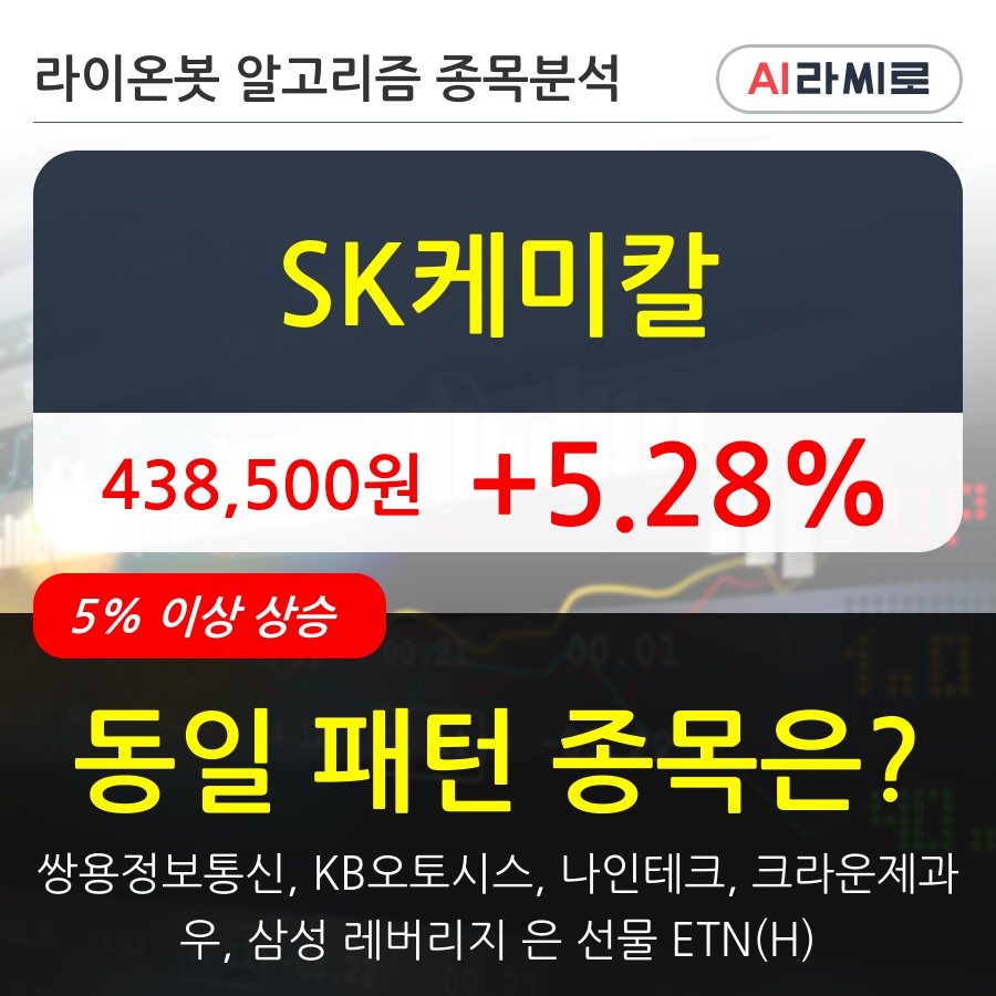 SK케미칼