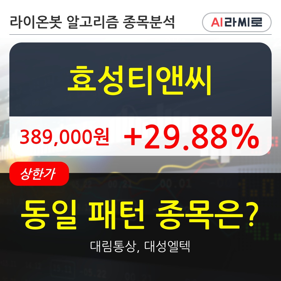 효성티앤씨