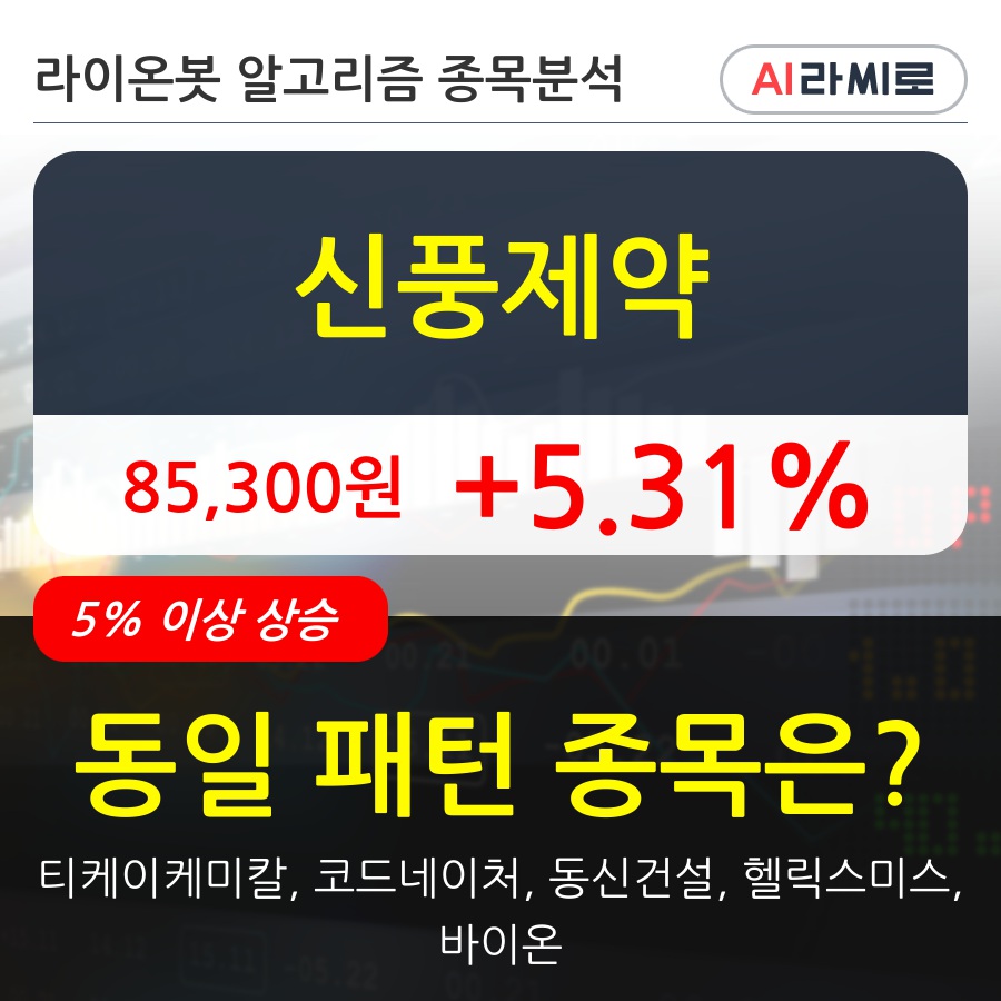 신풍제약