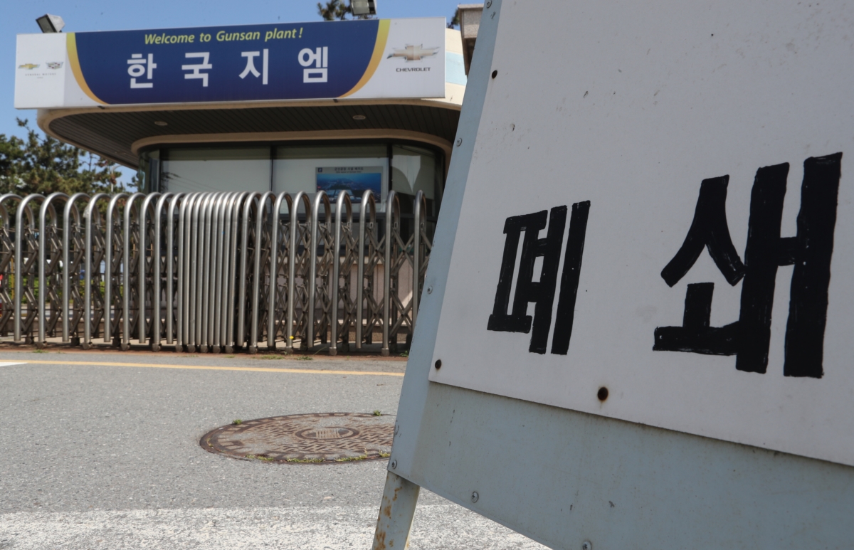 2018년 5월 31일로 폐쇄된 한국GM 군산공장. 지금은 ㈜명신이 인수해 운영 중이다. 사진출처: 연합뉴스