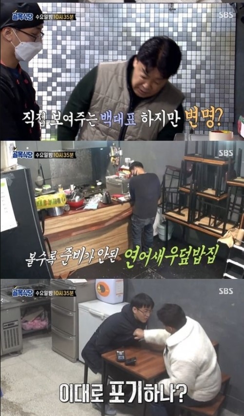 Baek Jong-won, who caught the power of the boss, declares giving up if it is the worst