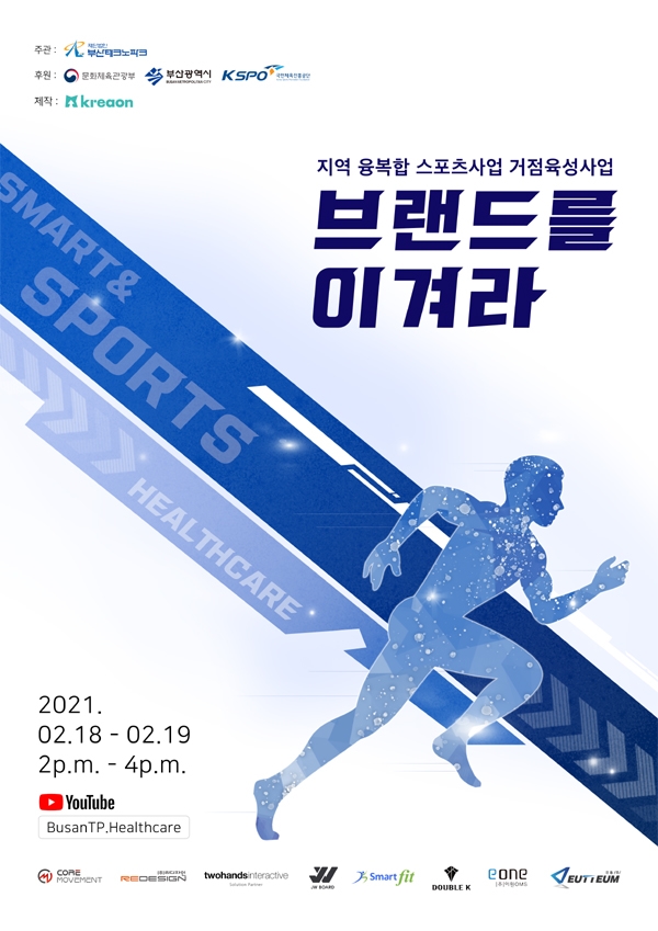 ‘2021 서울국제스포츠레저산업전’ ‘브랜드를 이겨라’ 포스터