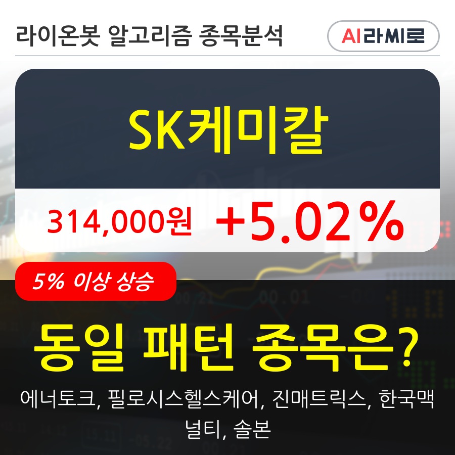 SK케미칼