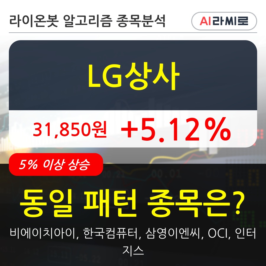 LG상사