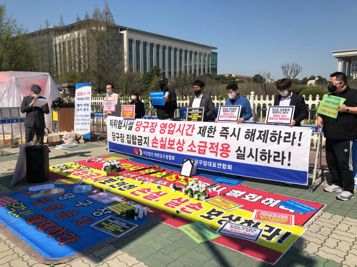 8일 실내체육시설 종사자들이 국회 앞에 모여 영업시간 제한조치를 풀어주기를 요구하고 있다