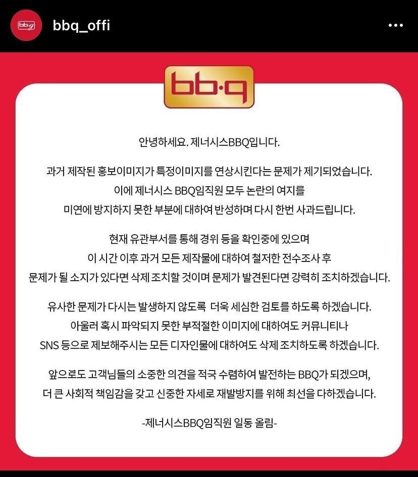 [사진] BBQ가 홈페이지에 공지한 사과문