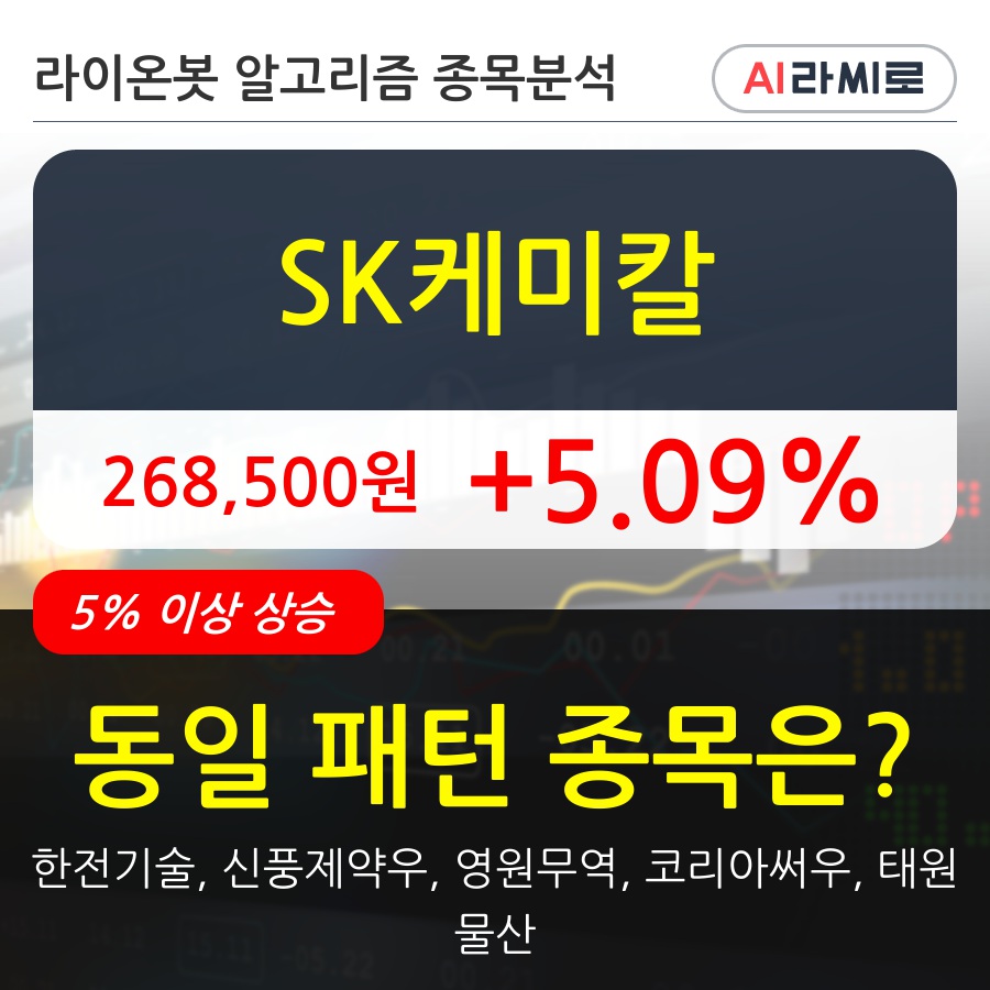 SK케미칼