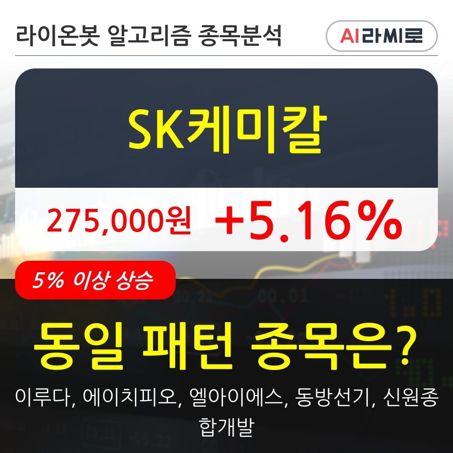 SK케미칼