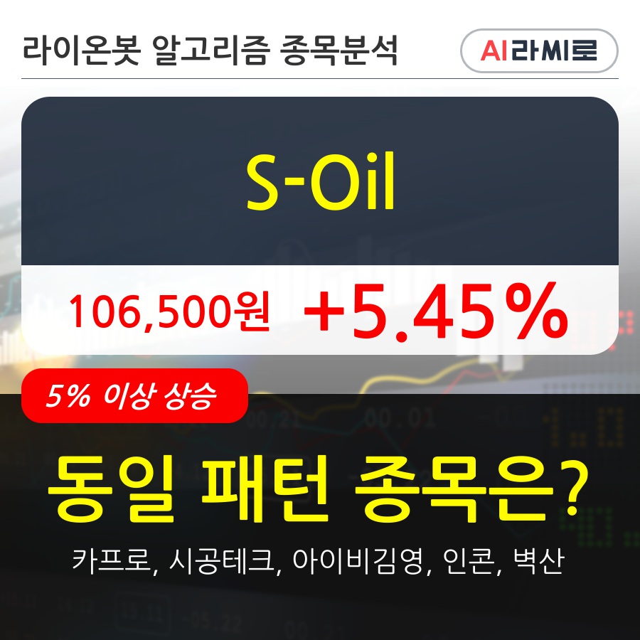 S-Oil