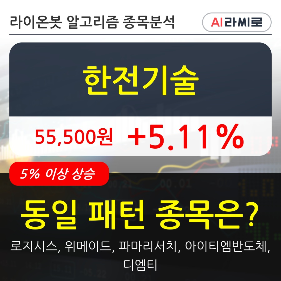 한전기술