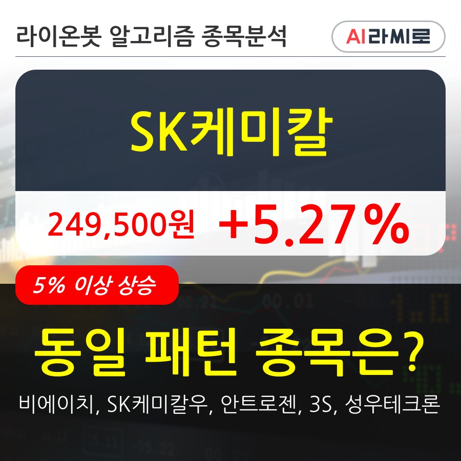 SK케미칼