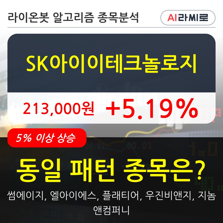 SK아이이테크놀로지