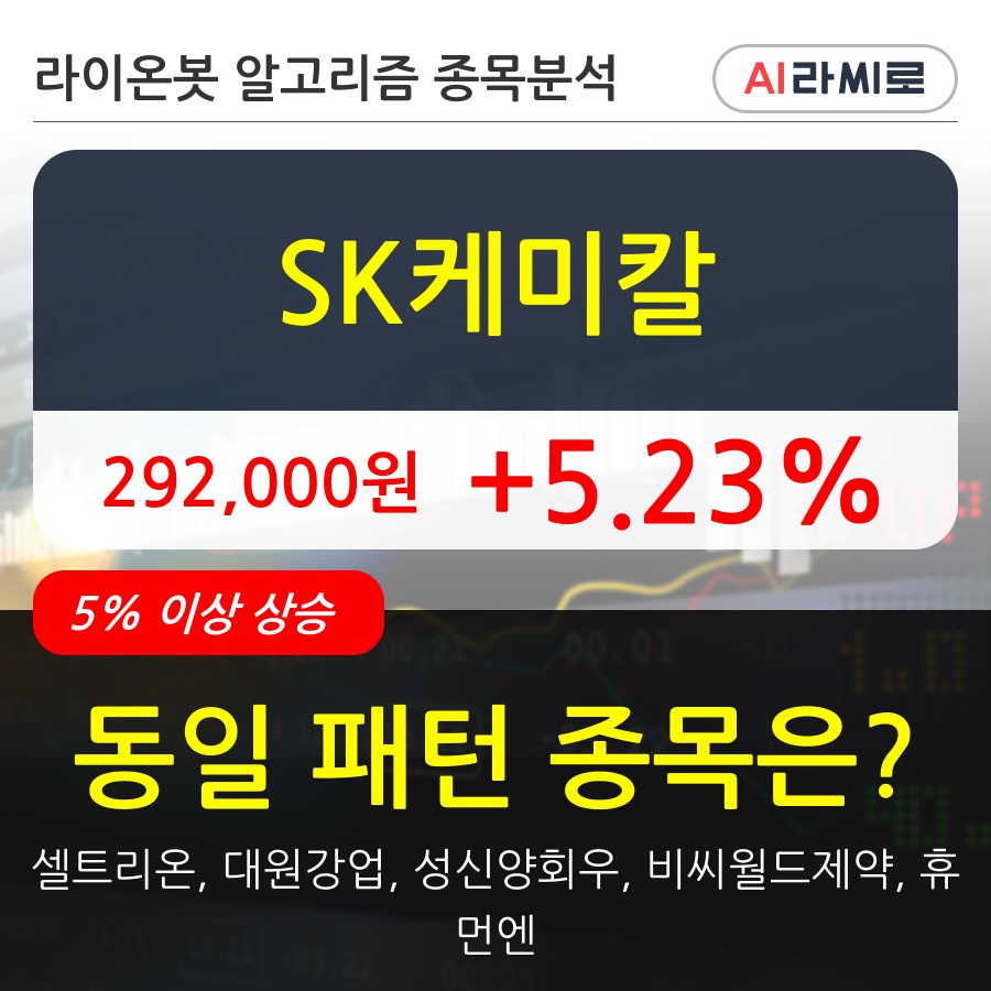 SK케미칼