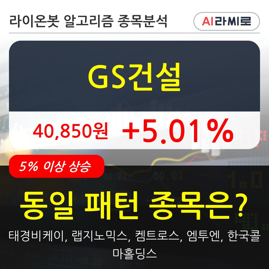 GS건설