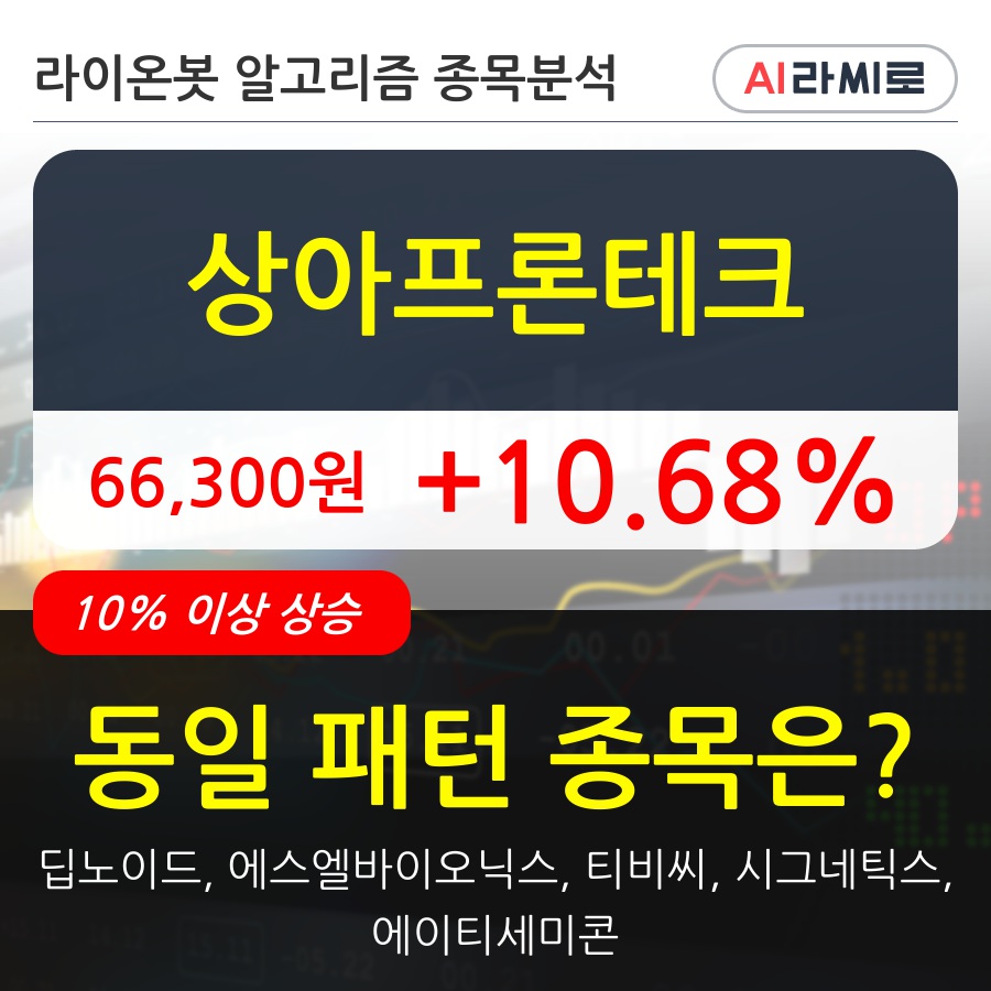 상아프론테크