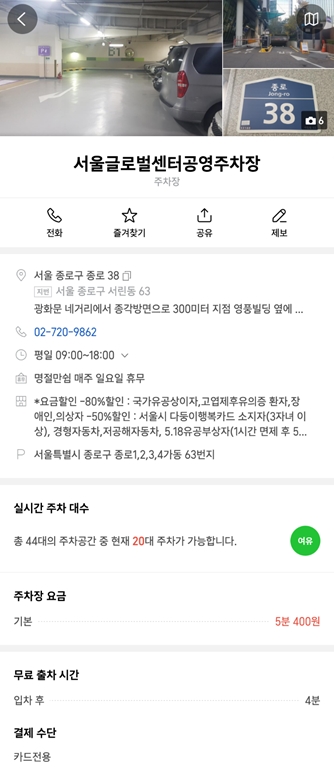 TMAP 내비게이션으로 공영주차장 주차현황을 확인하는 모습