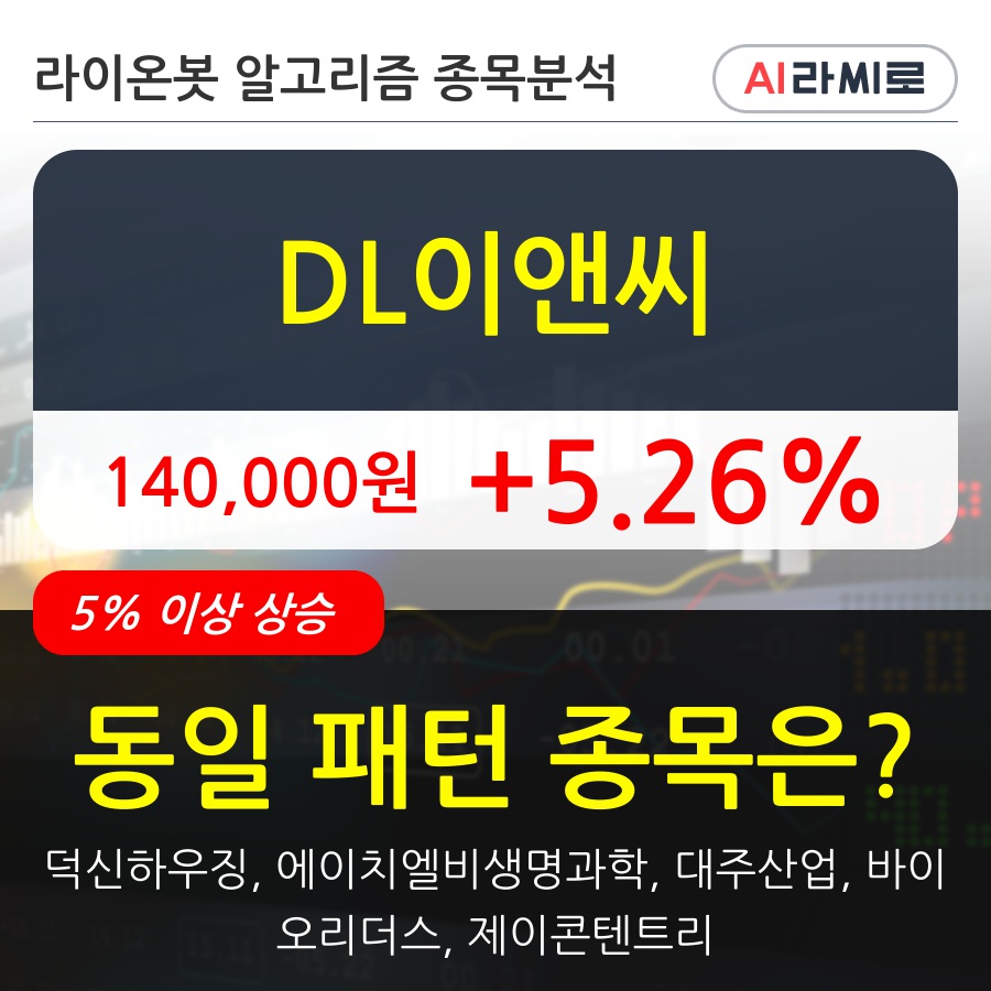 DL이앤씨