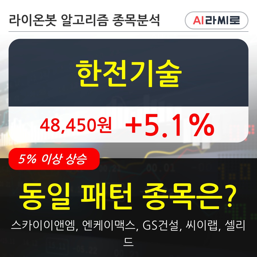 한전기술