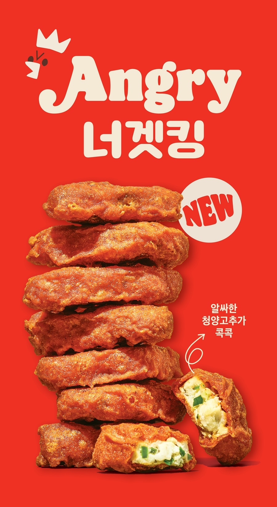 버거킹, 신제품 `앵그리 너겟킹`