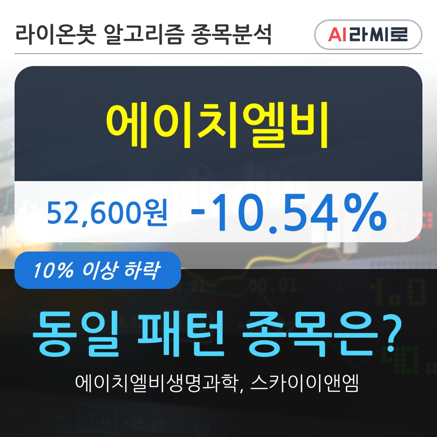 에이치엘비